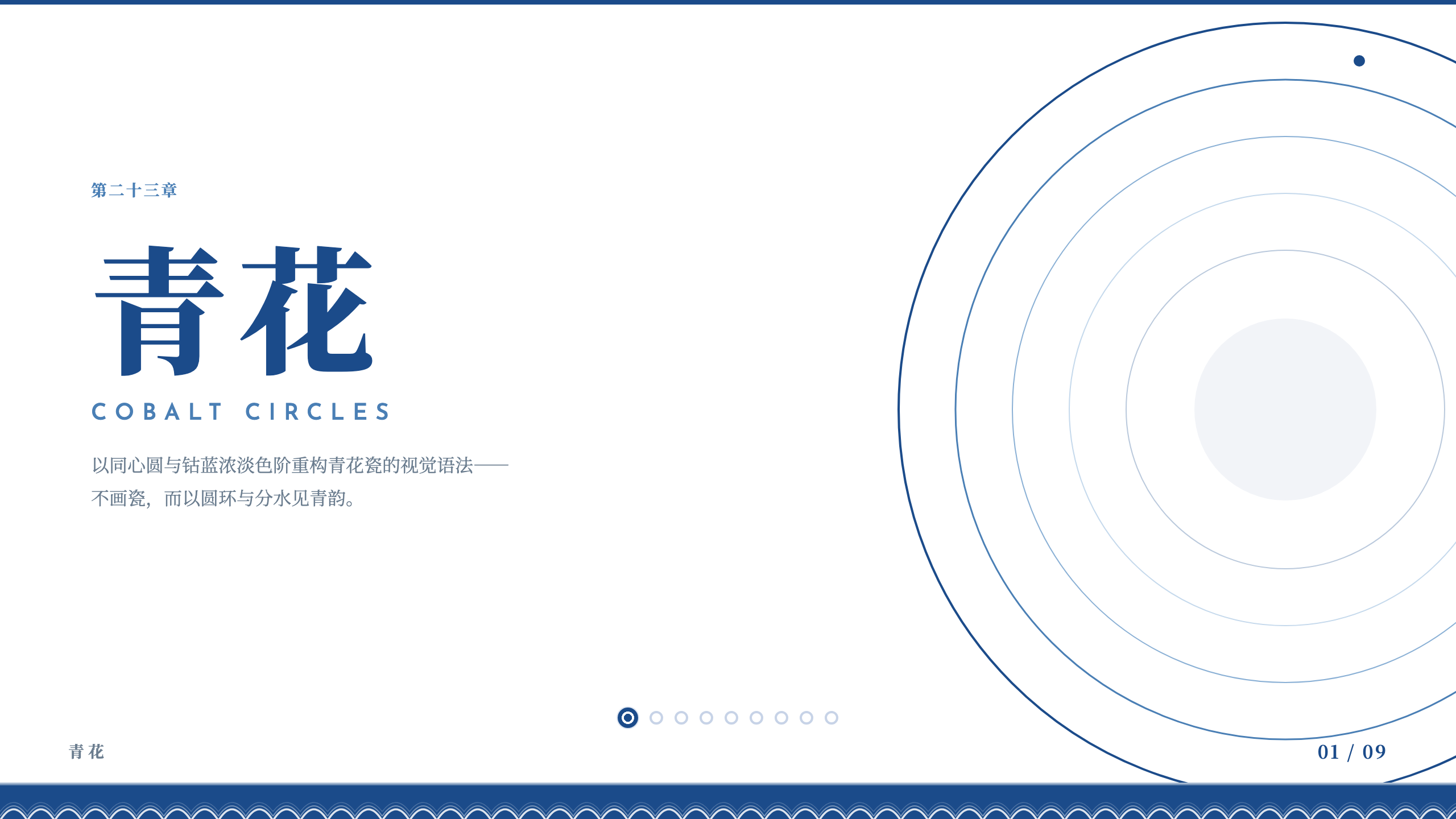 17 Cobalt Circles